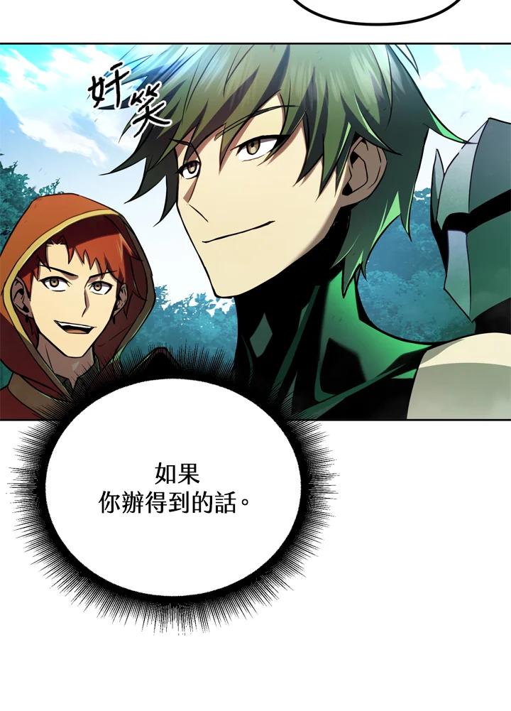 从满级开始升级 - 第29话 - 第26张图