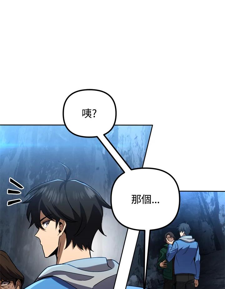 从满级开始升级 - 第29话 - 第50张图