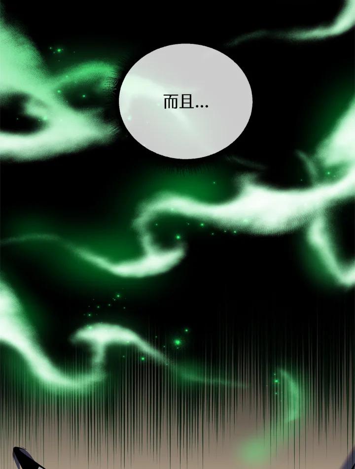 从满级开始升级 - 第29话 - 第94张图