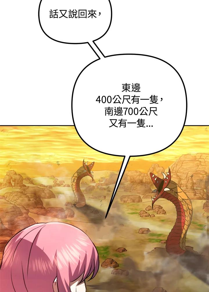 从满级开始升级 - 第29话 - 第70张图