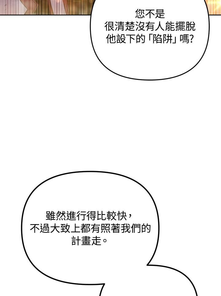 从满级开始升级 - 第29话 - 第16张图