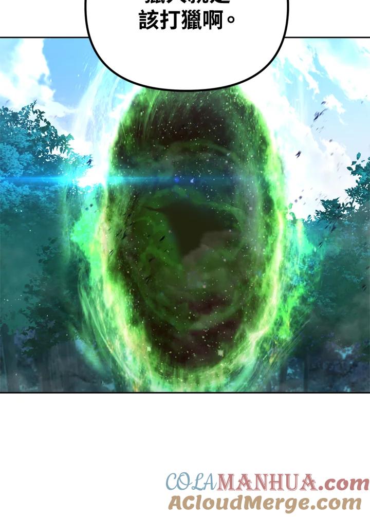 从满级开始升级 - 第29话 - 第29张图