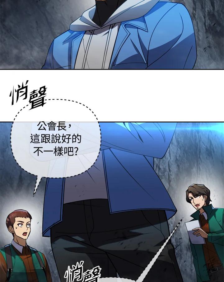 从满级开始升级 - 第29话 - 第38张图