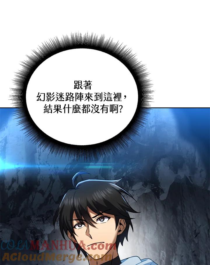 从满级开始升级 - 第29话 - 第37张图