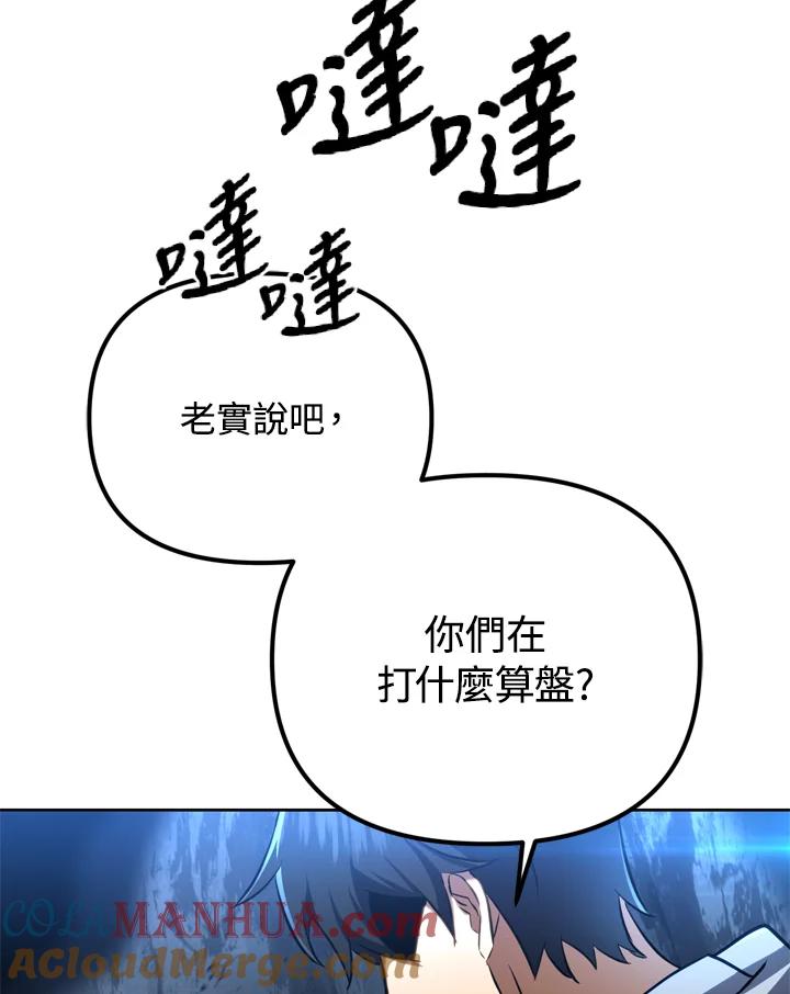 从满级开始升级 - 第29话 - 第41张图