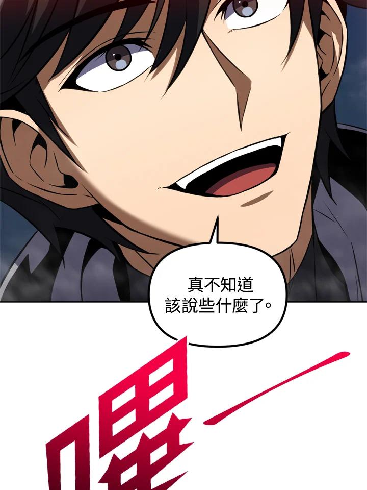 从满级开始升级 - 第29话 - 第60张图