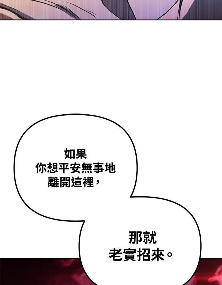 从满级开始升级 - 第29话 - 第47张图