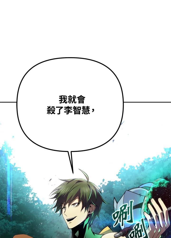 从满级开始升级 - 第29话 - 第20张图