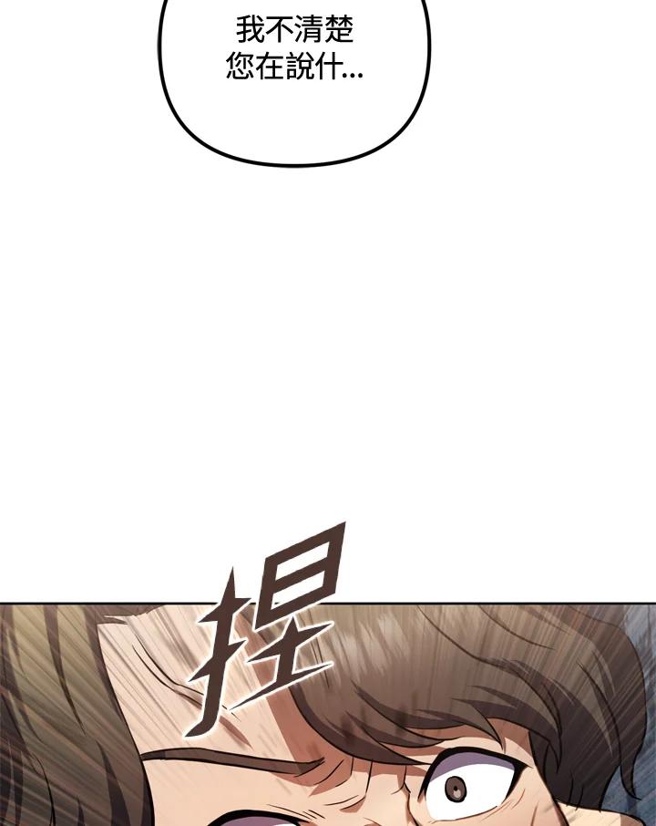 从满级开始升级 - 第29话 - 第43张图