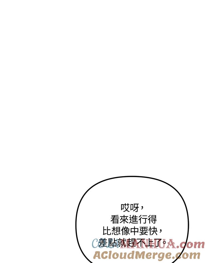 从满级开始升级 - 第29话 - 第53张图