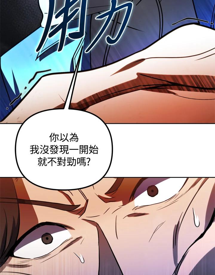 从满级开始升级 - 第29话 - 第46张图