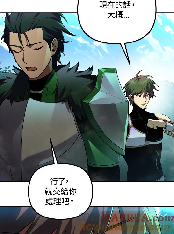 从满级开始升级 - 第29话 - 第17张图