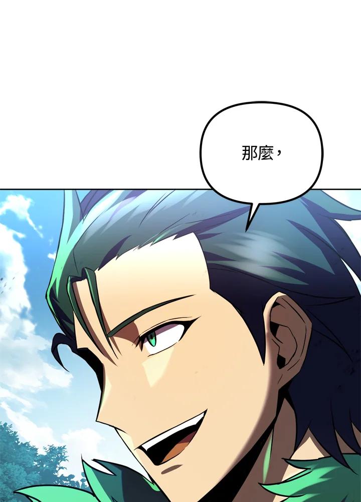 从满级开始升级 - 第29话 - 第27张图