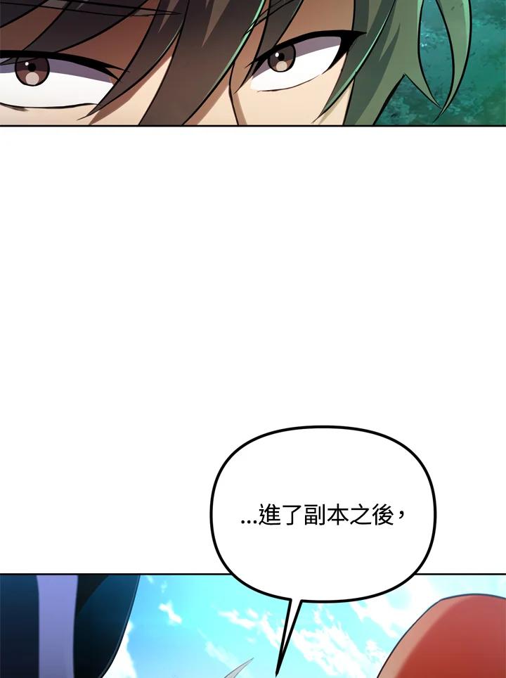 从满级开始升级 - 第29话 - 第18张图