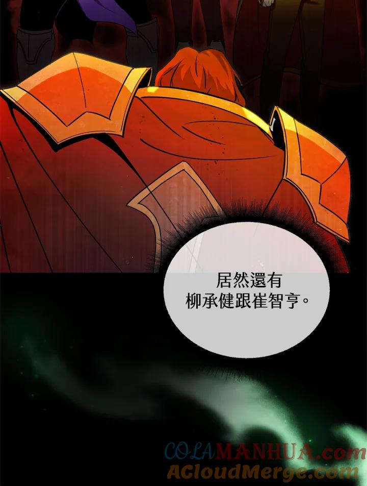 从满级开始升级 - 第29话 - 第93张图