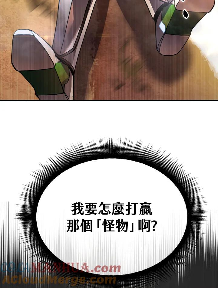 从满级开始升级 - 第29话 - 第97张图