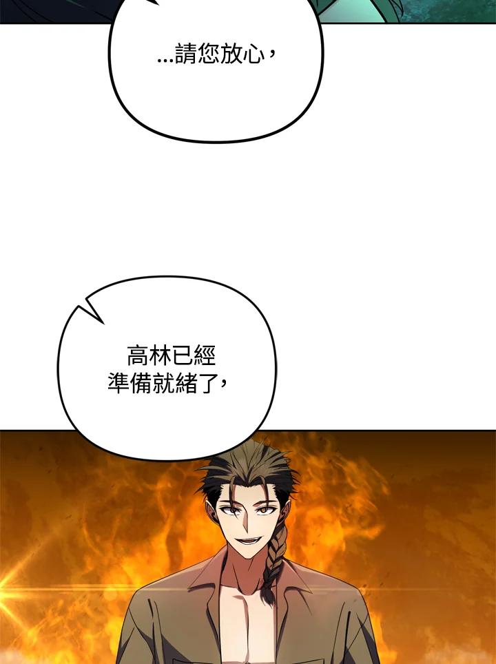 从满级开始升级 - 第29话 - 第14张图