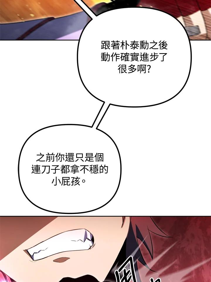 从满级开始升级 - 第30话 - 第68张图