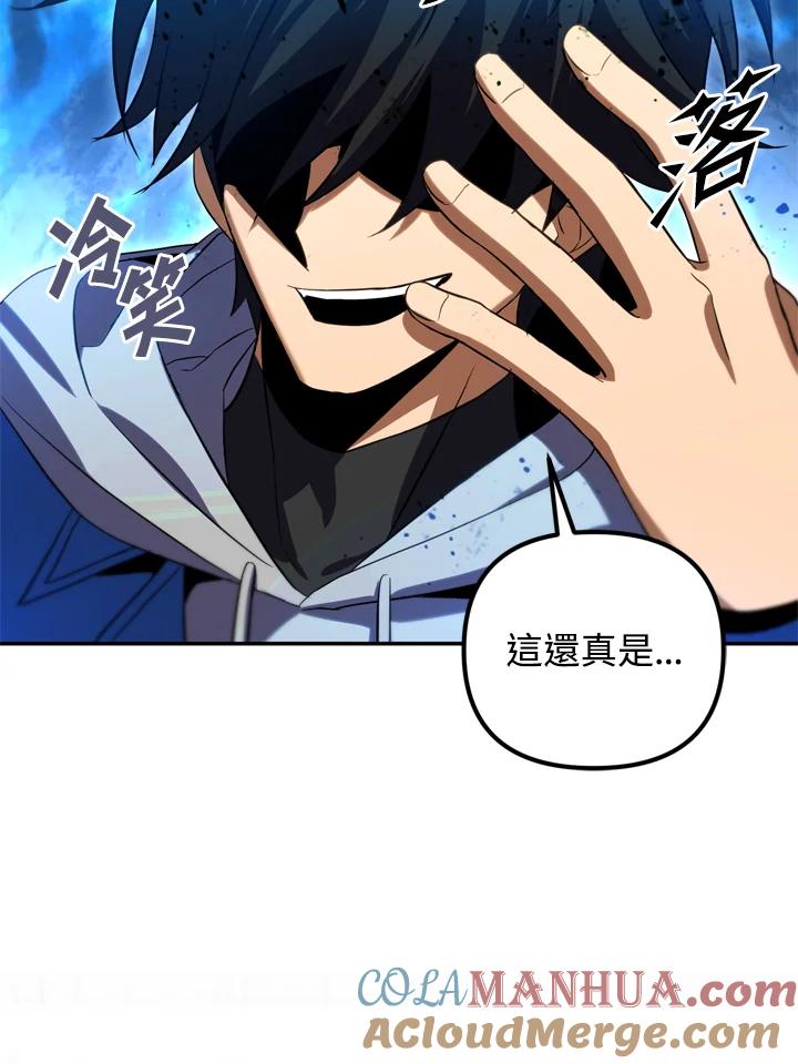 从满级开始升级 - 第30话 - 第97张图