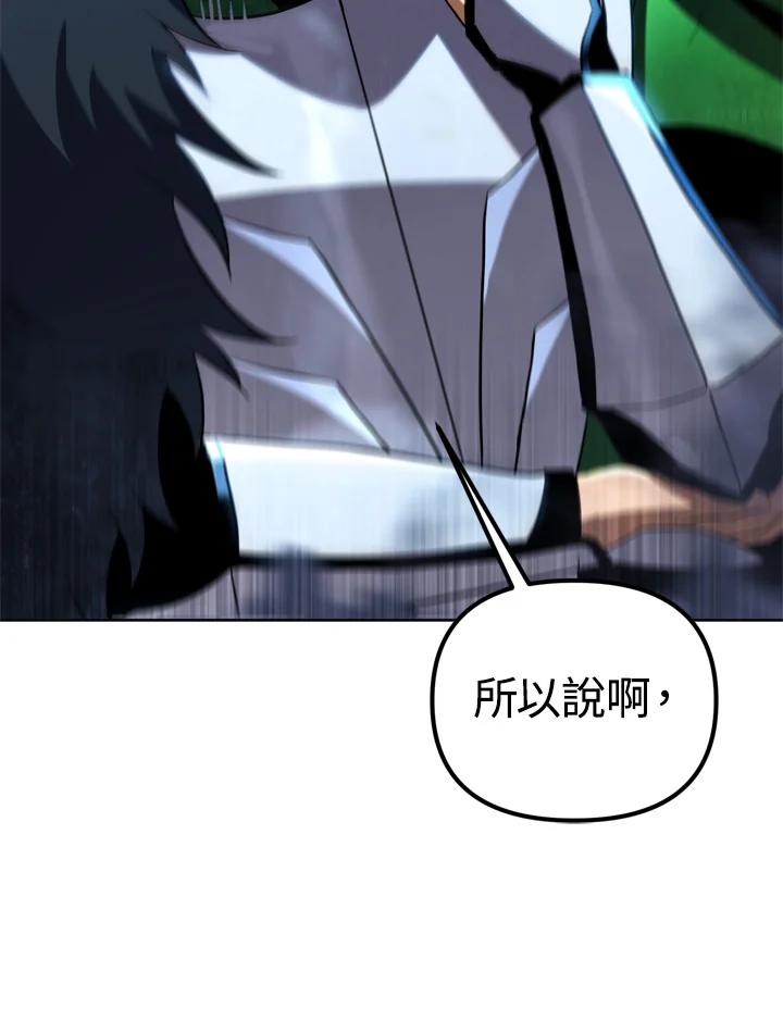 从满级开始升级 - 第30话 - 第31张图