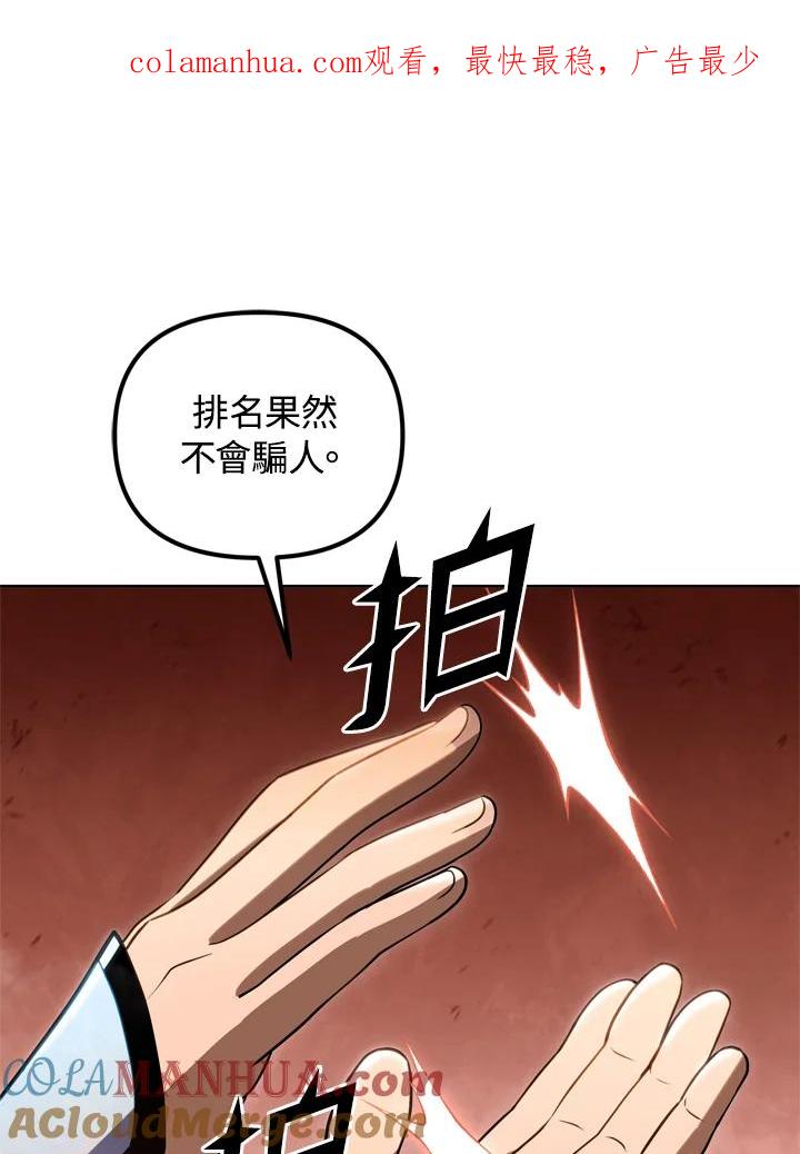 从满级开始升级 - 第30话 - 第1张图