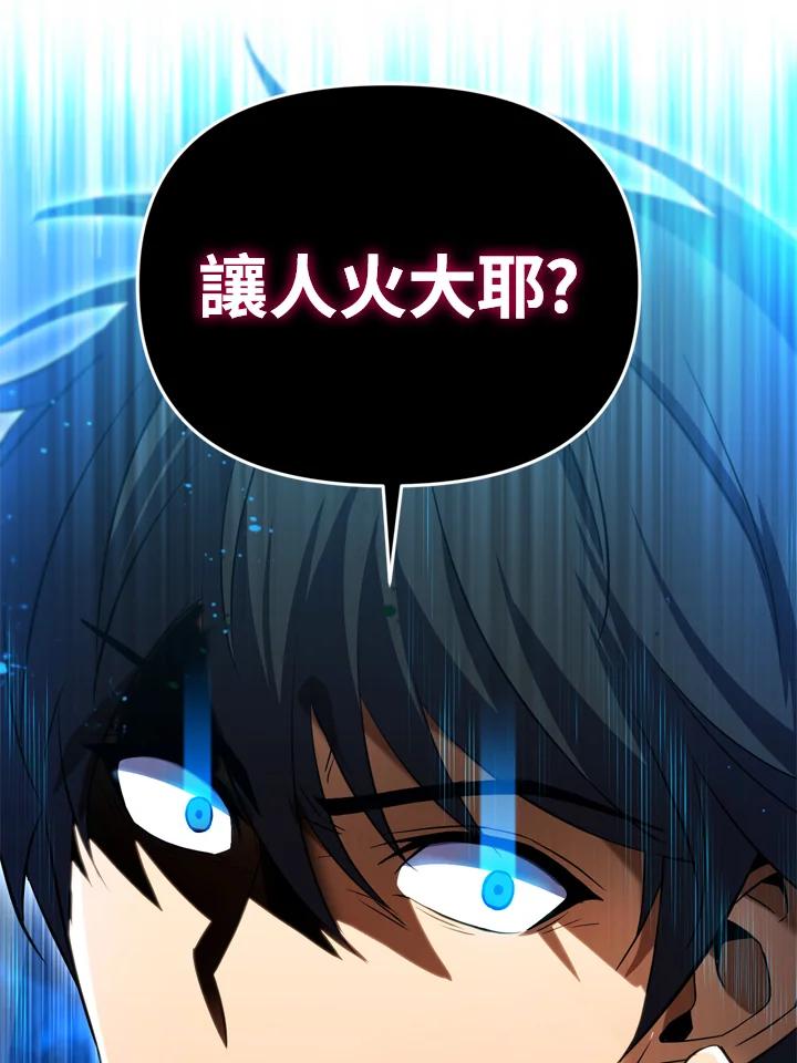 从满级开始升级 - 第30话 - 第98张图