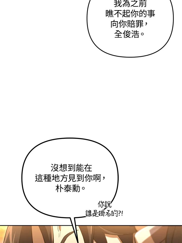 从满级开始升级 - 第30话 - 第4张图