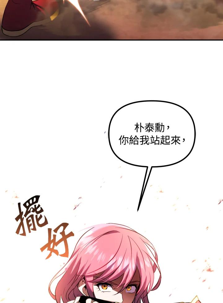 从满级开始升级 - 第30话 - 第47张图