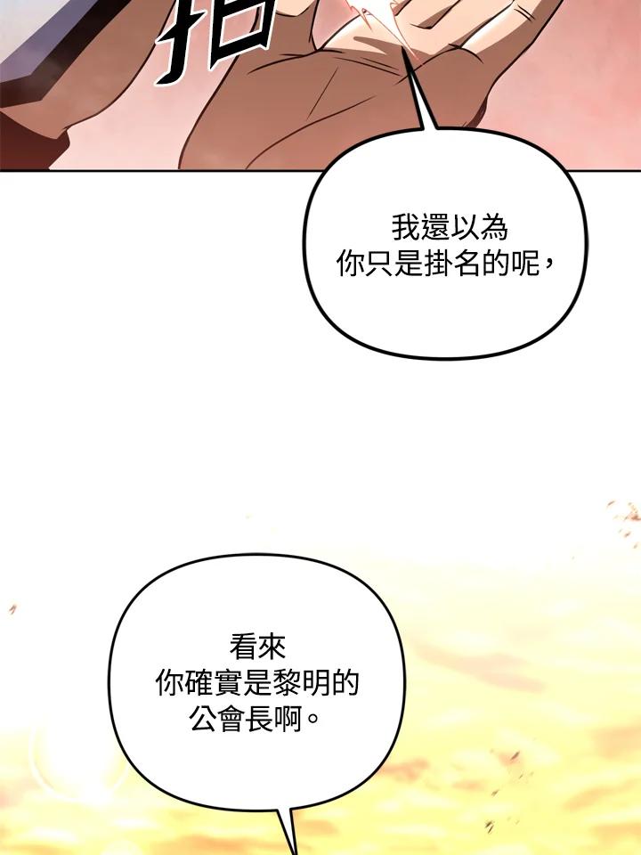 从满级开始升级 - 第30话 - 第2张图