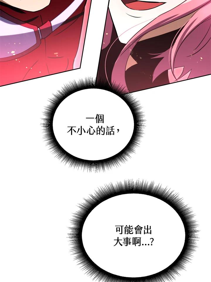 从满级开始升级 - 第30话 - 第72张图