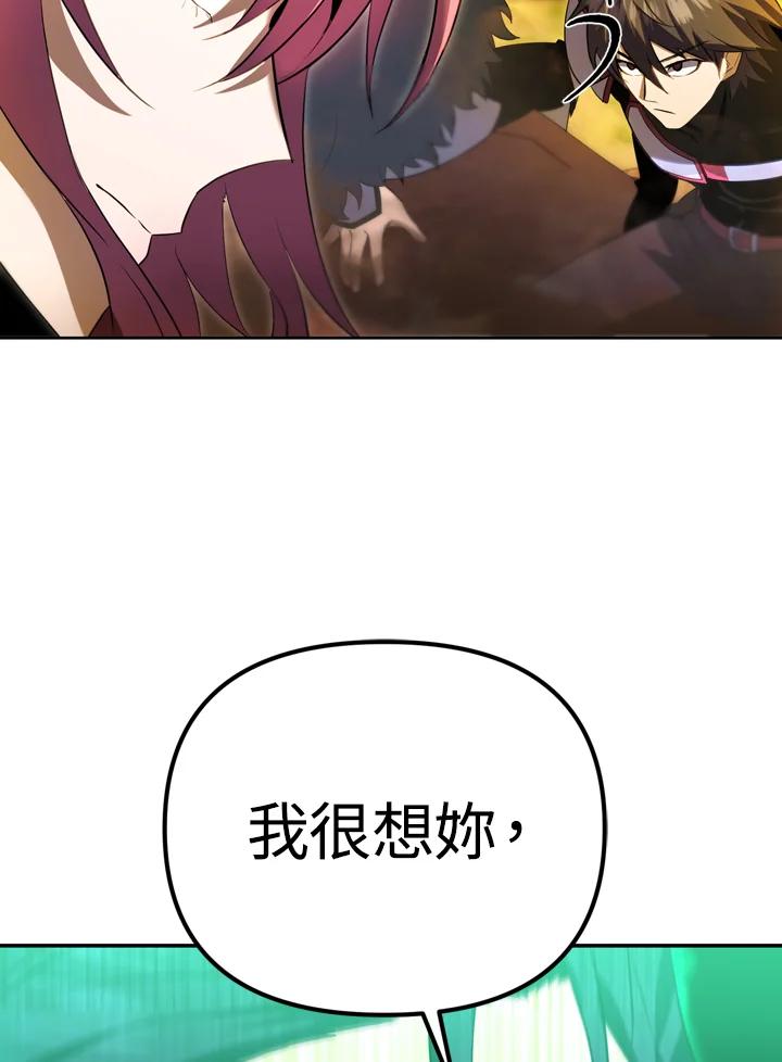 从满级开始升级 - 第30话 - 第43张图