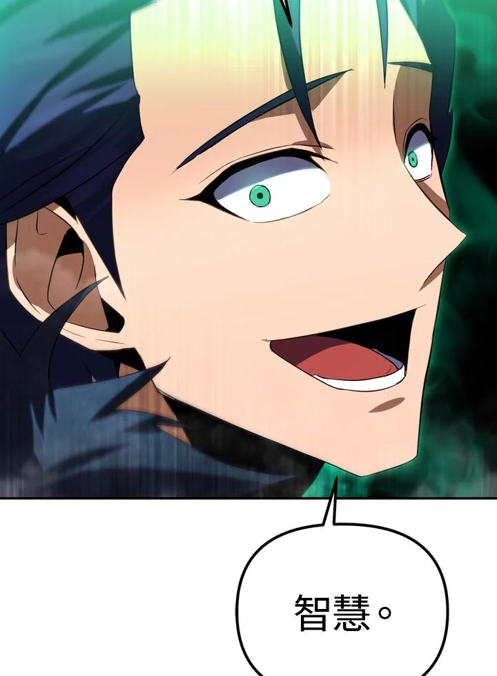 从满级开始升级 - 第30话 - 第44张图