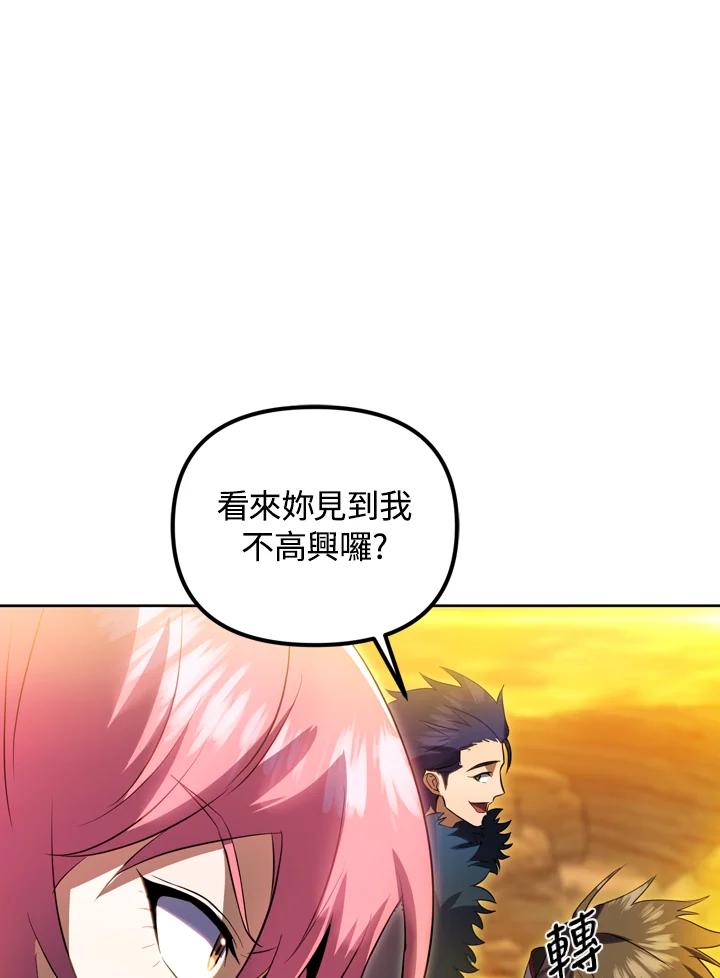 从满级开始升级 - 第30话 - 第42张图