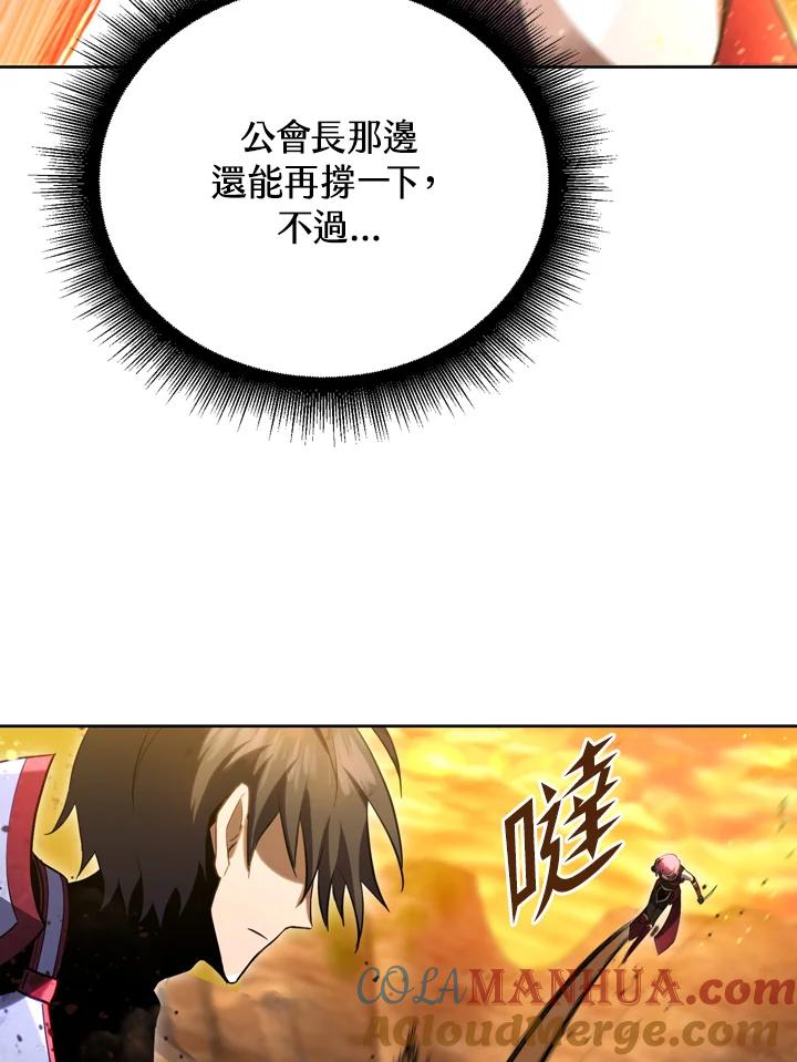 从满级开始升级 - 第30话 - 第77张图