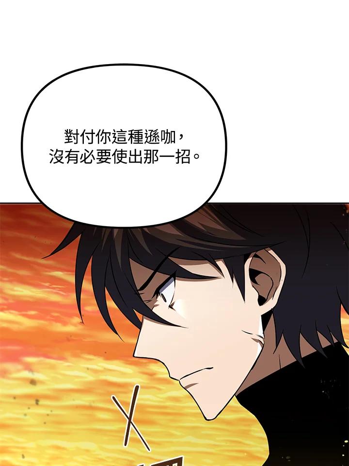 从满级开始升级 - 第31话 - 第103张图