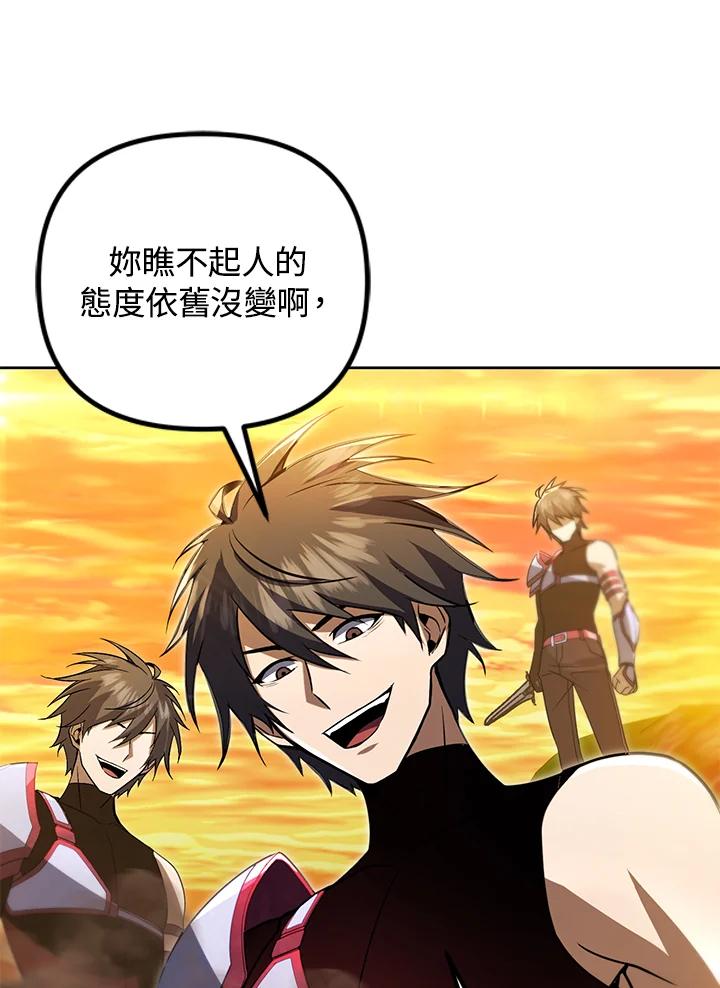 从满级开始升级 - 第31话 - 第98张图