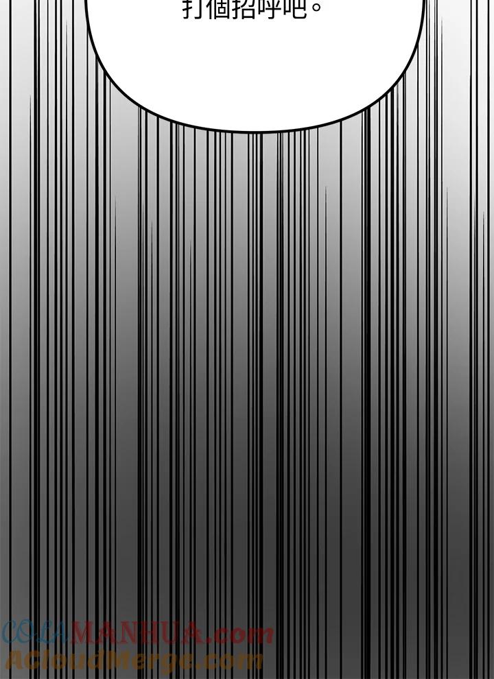 从满级开始升级 - 第31话 - 第93张图