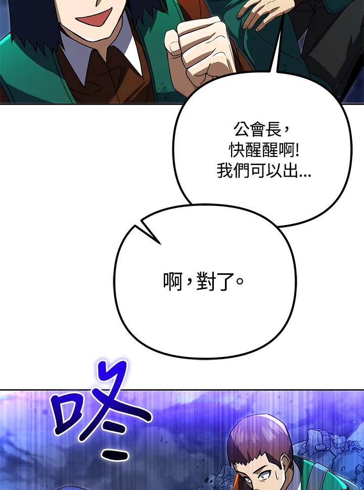 从满级开始升级 - 第31话 - 第79张图