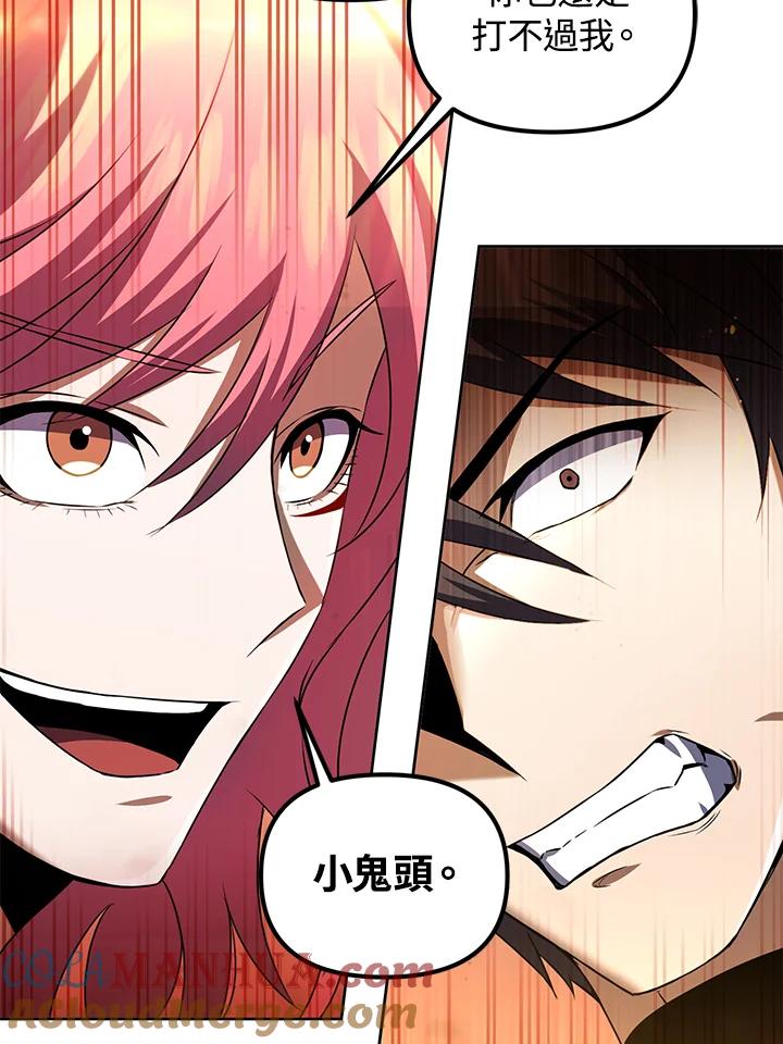 从满级开始升级 - 第31话 - 第105张图