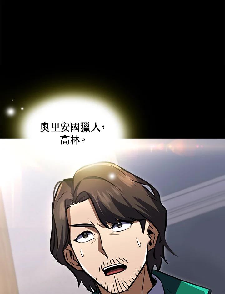 从满级开始升级 - 第31话 - 第50张图