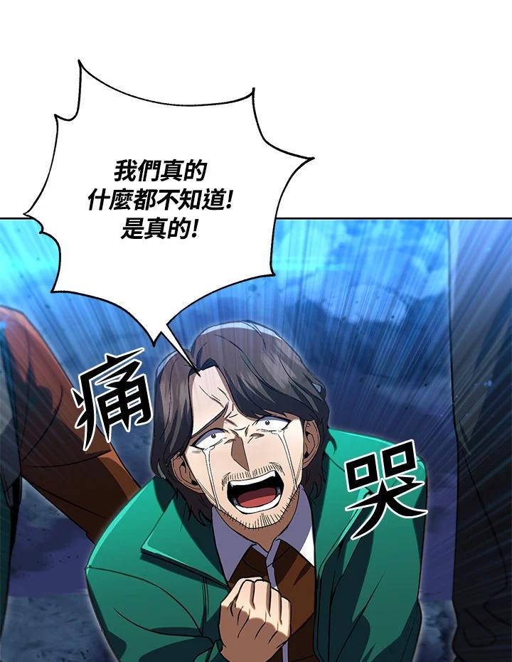 从满级开始升级 - 第31话 - 第28张图