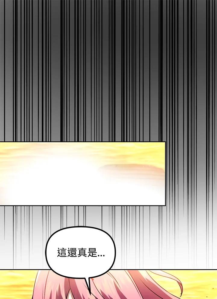 从满级开始升级 - 第31话 - 第94张图