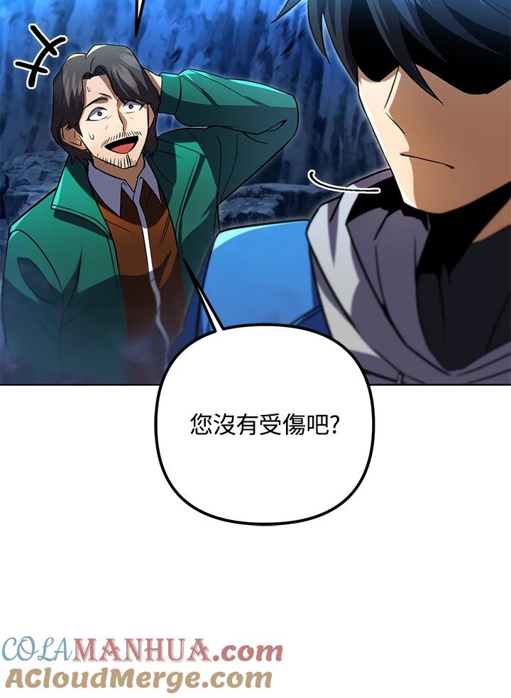 从满级开始升级 - 第31话 - 第9张图