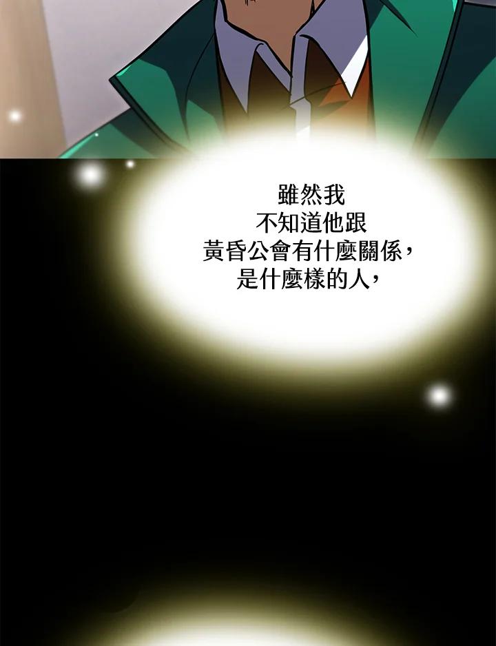 从满级开始升级 - 第31话 - 第51张图