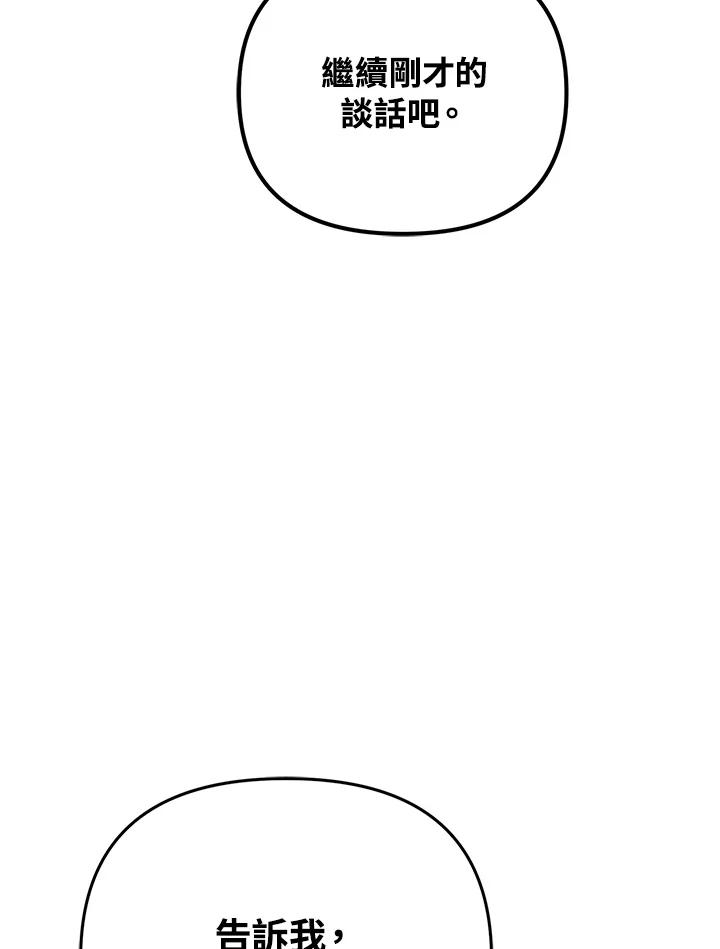 从满级开始升级 - 第31话 - 第16张图