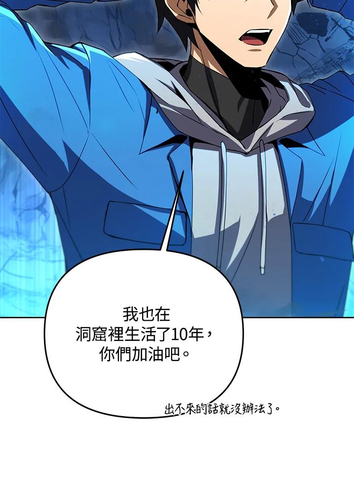 从满级开始升级 - 第31话 - 第90张图