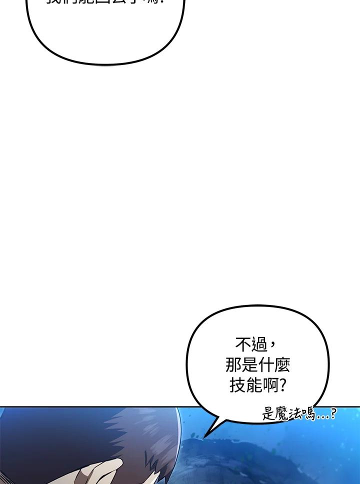 从满级开始升级 - 第31话 - 第76张图