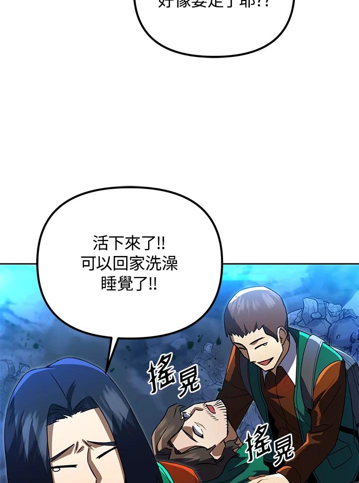 从满级开始升级 - 第31话 - 第78张图