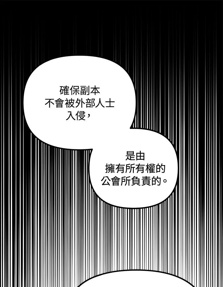 从满级开始升级 - 第31话 - 第19张图