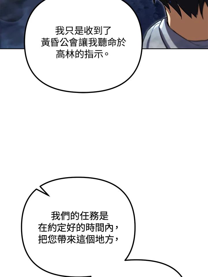 从满级开始升级 - 第31话 - 第56张图